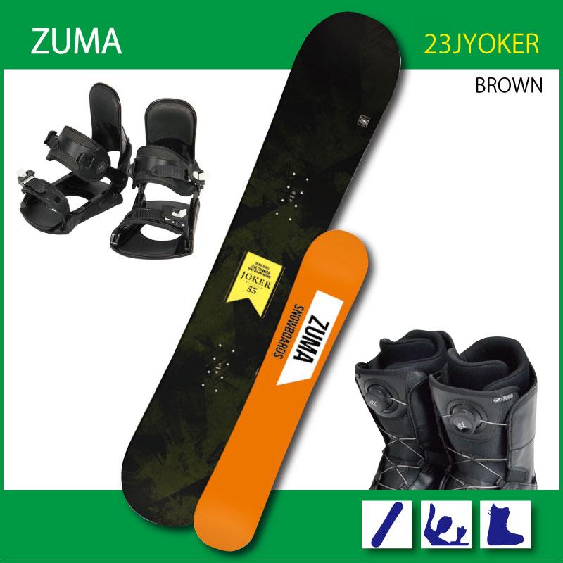 即納】スノーボード 3点セット 2023 ZUMA JYOKER BROWN+ ビンディング