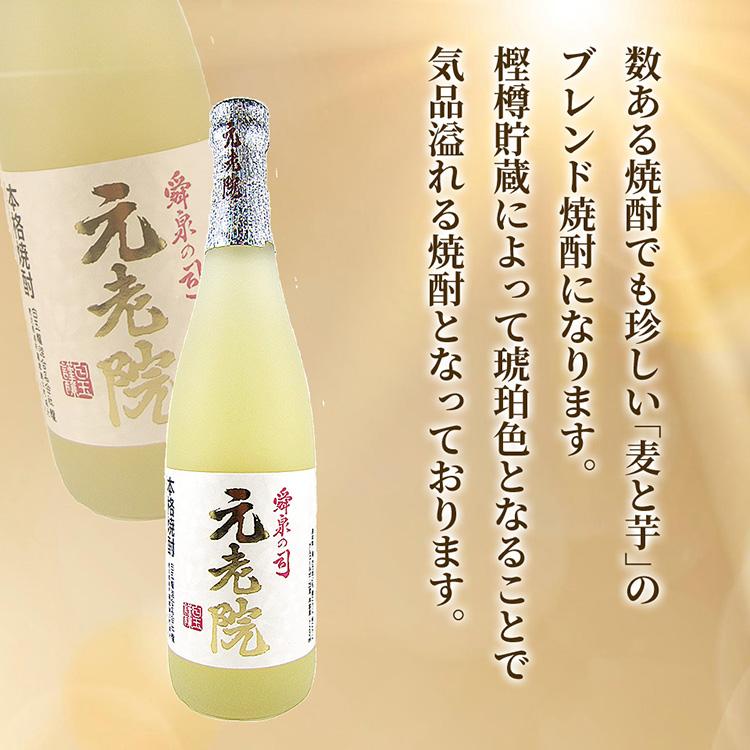 元老院 720ml×12本 25度 元老院 《芋焼酎》 げんろういん 25度 720ml 12本 ケース販売