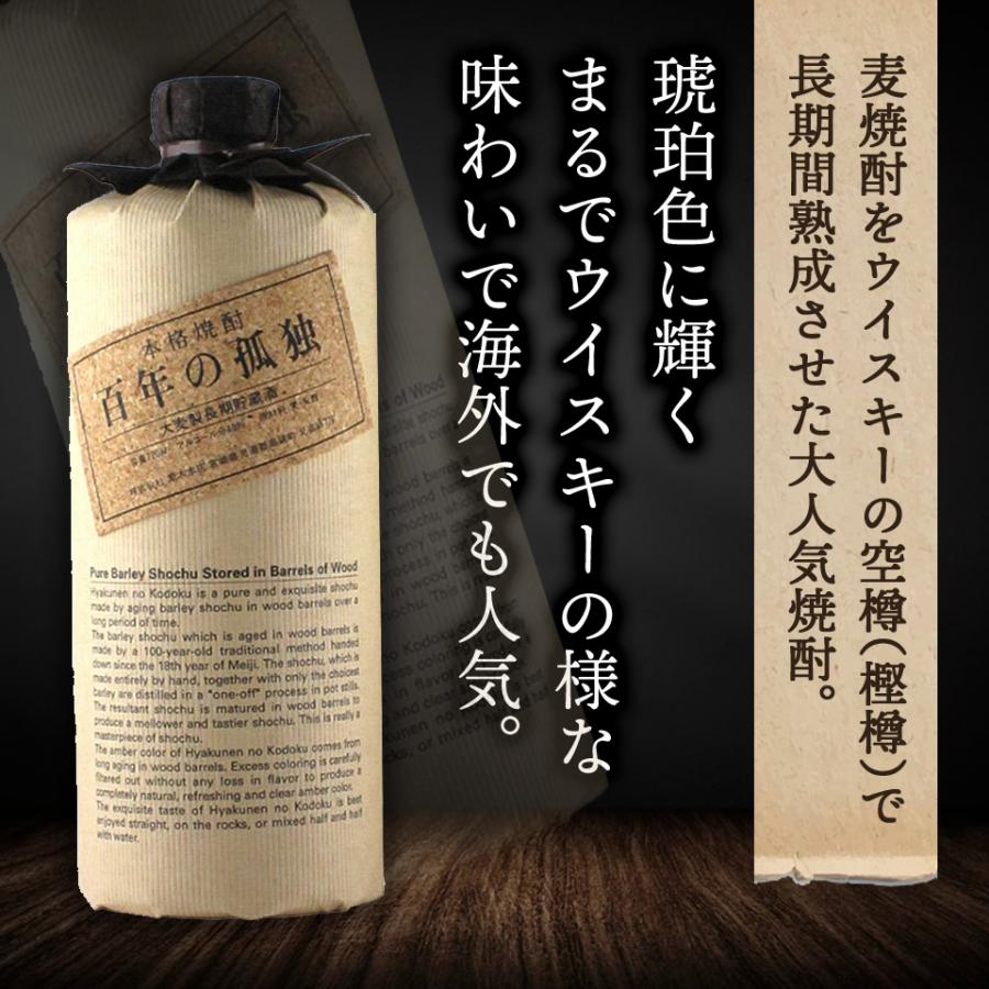 百年の孤独 麦焼酎 40度 720ml 黒木本店 【箱付】｜bptshop｜02