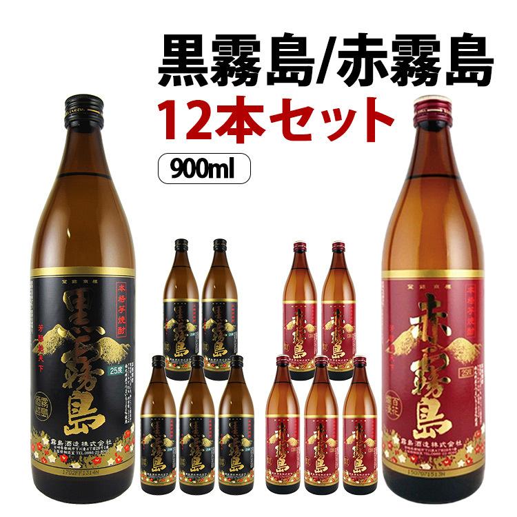 【送料無料】黒霧島・赤霧島 瓶 芋焼酎 25度 900ml×各6本 12本セット 霧島酒造 福袋｜bptshop