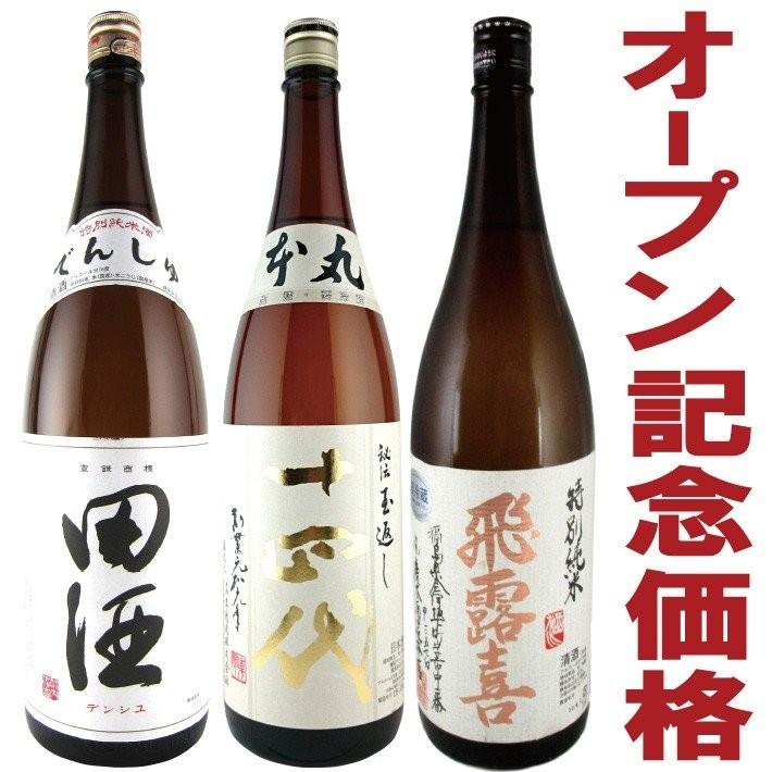 東北銘酒 十四代・田酒・飛露喜特別純米/特別本醸造1800ml×3本飲み比べセット高木酒造・西田酒造店・廣木酒造本店  【クール便】【詰め日：2023年3月以降】 福袋 : 1914-0017 : 酒販革命スーパーノヴァ - 通販 - Yahoo!ショッピング