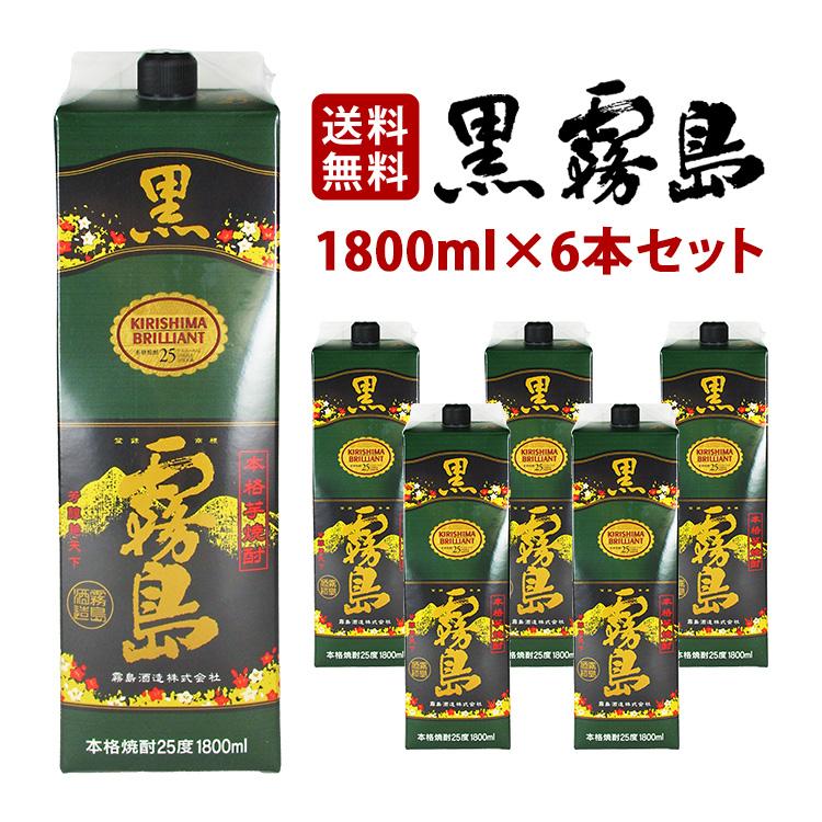 送料無料】黒霧島 パック 芋焼酎 25度 1800ml×6本セット（1ケース