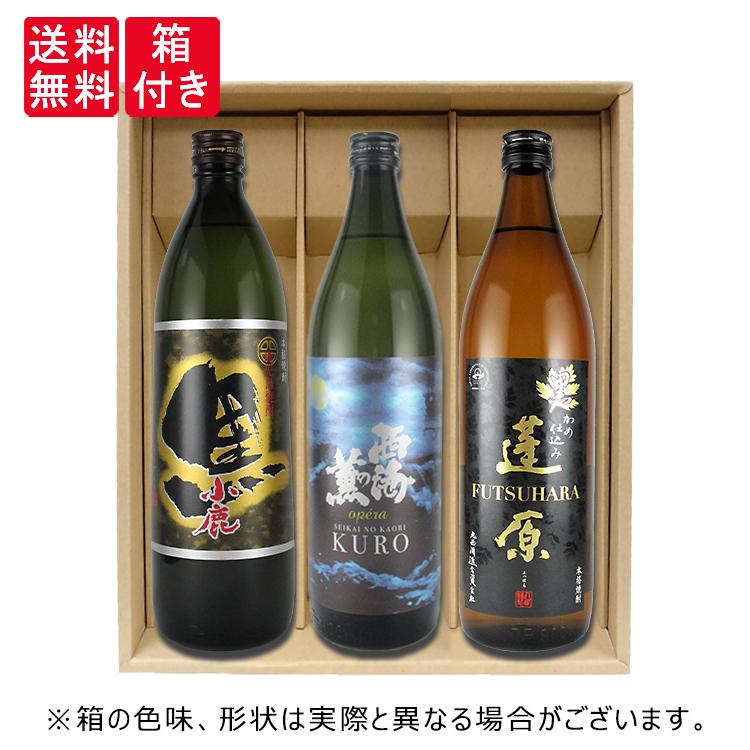 【送料無料】【ギフト箱×熨斗×カード付】 鹿児島の焼酎 キリッと旨い黒麹飲み比べセット 900ml×3本 西海の薫 黒OP 小鹿黒 逢原黒 福袋｜bptshop