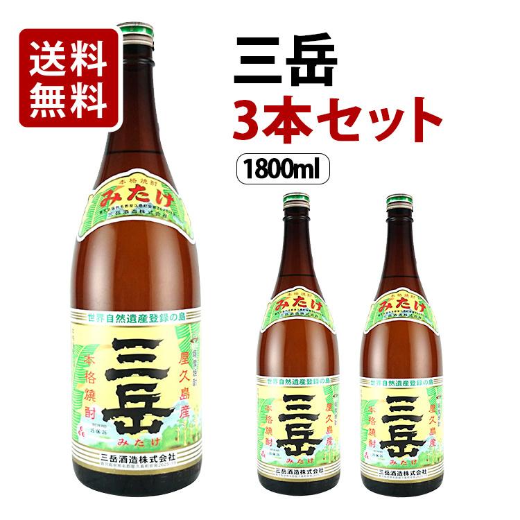 送料無料】 三岳 芋焼酎 25度 1800ml×3本セット 三岳酒造 : 酒販