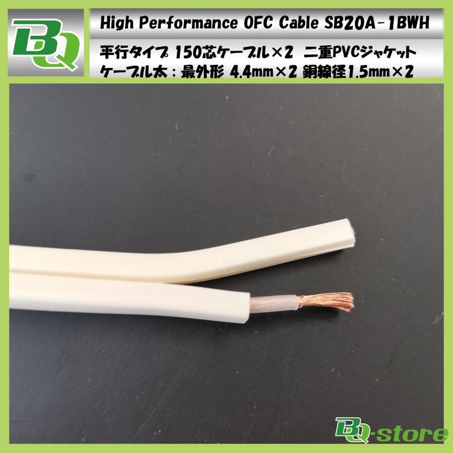 角平行型スピーカーケーブルSB20A-1BWH 99.99% OFC Questaケーブル オーディオ スピーカー等 100m OFC