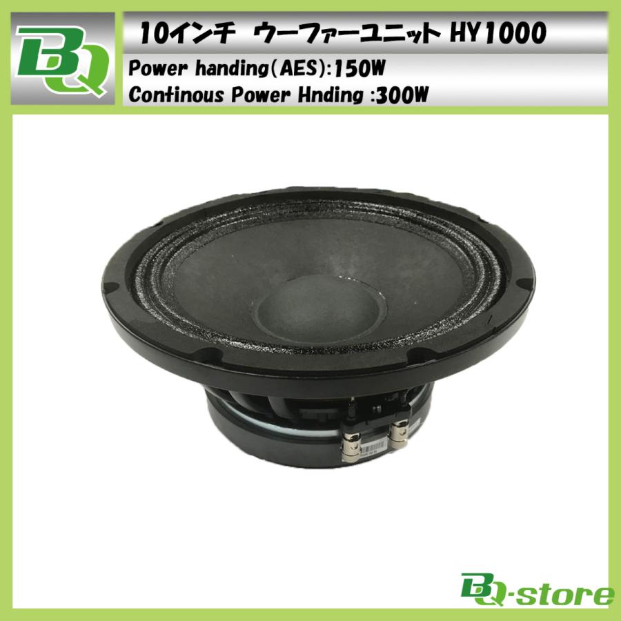 スピーカー・ウーファー zchard77900 スピーカー ウーハーユニット 10インチ HY1000 : BQ-Store - 通販