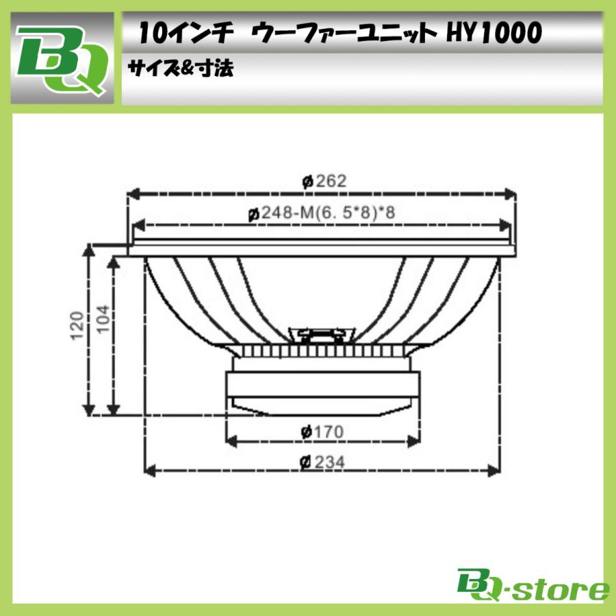 スピーカー ウーハーユニット 10インチ HY1000 : BQ-Store - 通販