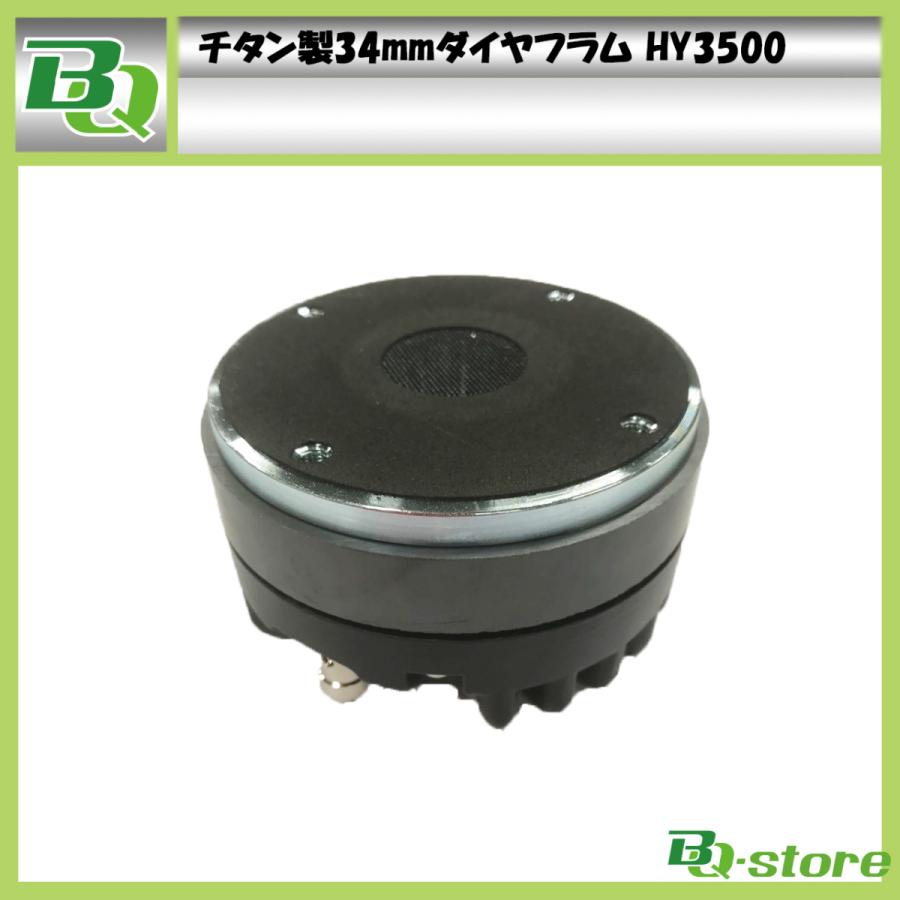 スピーカー ツイーター ドライバー 34mmボイスコイル チタン製