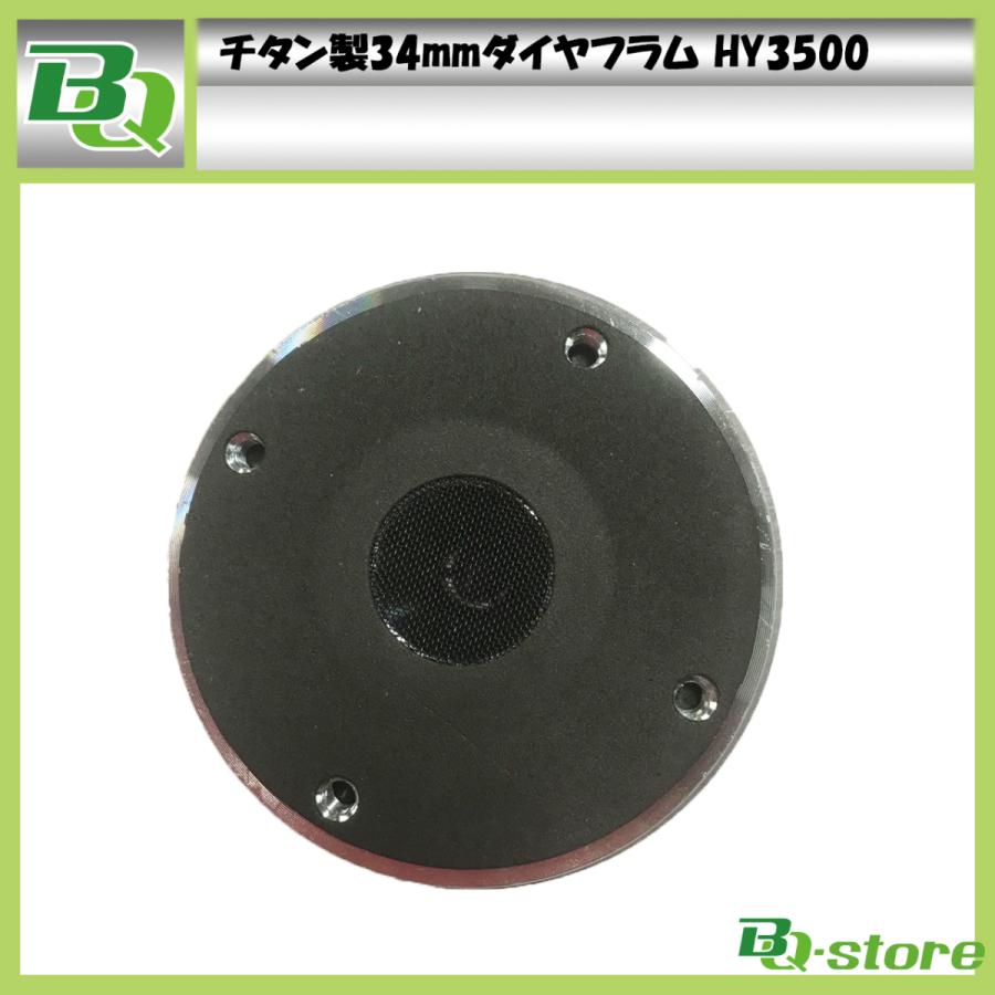 スピーカー ツイーター ドライバー 34mmボイスコイル チタン製