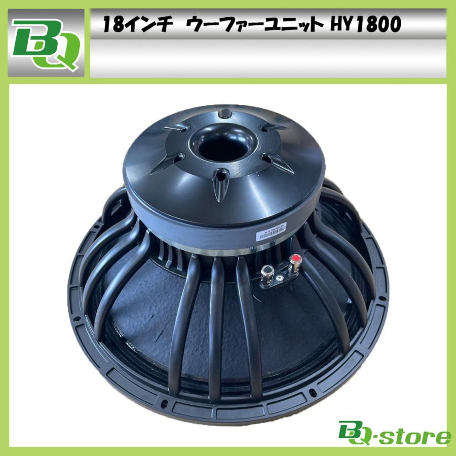 スピーカー ウーハーユニット 18インチ HY1800 : BQ-Store スピーカー ウーハーユニット 18インチ HY1800 : BQ-Store