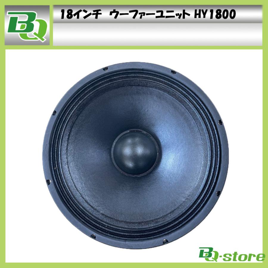スピーカー ウーハーユニット 18インチ HY1800 : BQ-Store スピーカー ウーハーユニット 18インチ HY1800 : BQ-Store