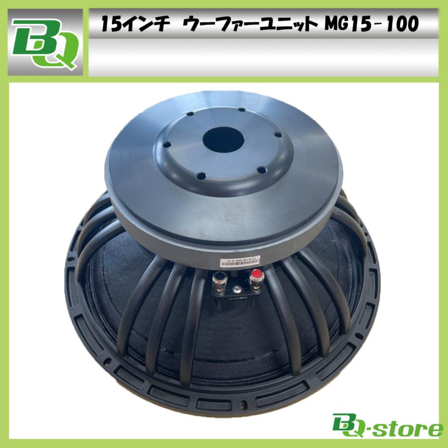 スピーカー ウーハーユニット 15インチ HY15-100 : BQ-Store スピーカー ウーハーユニット 15インチ HY15-100 : BQ-Store