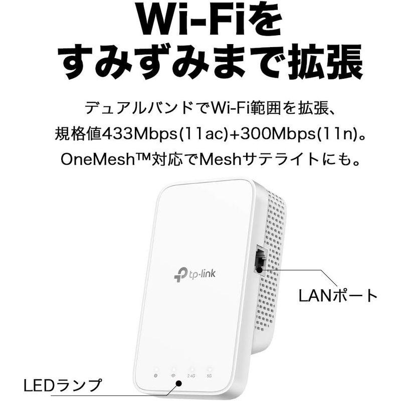 TP-Link 無線LAN メッシュWiFi 中継器 433+300Mbps OneMesh対応 RE230｜br-market｜03