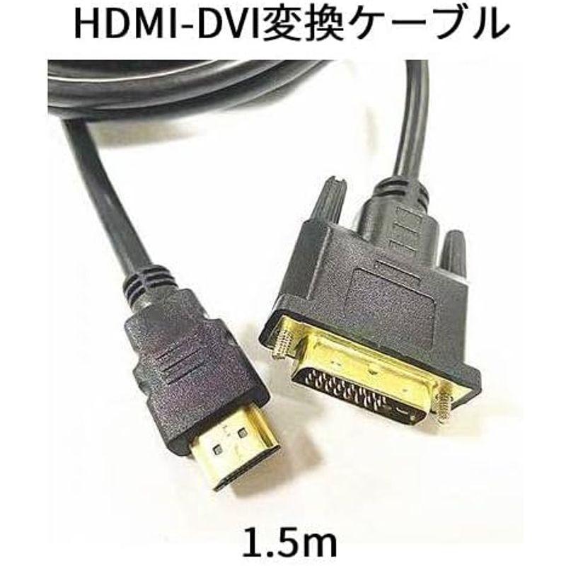 HDMI-DVIケーブル1.5m HDMI変換ケーブル HDMI(オス)-DVI(オス)変換ケーブル 双方向 1080P｜br-market｜02