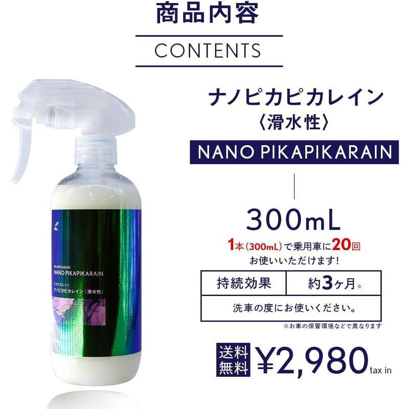 ピカピカレイン ガラスコーティング メンテナンス剤 ナノピカピカレイン 滑水性 高耐久 滑水 大容量 300ml ガラスコーティング剤 ガラ｜br-market｜09