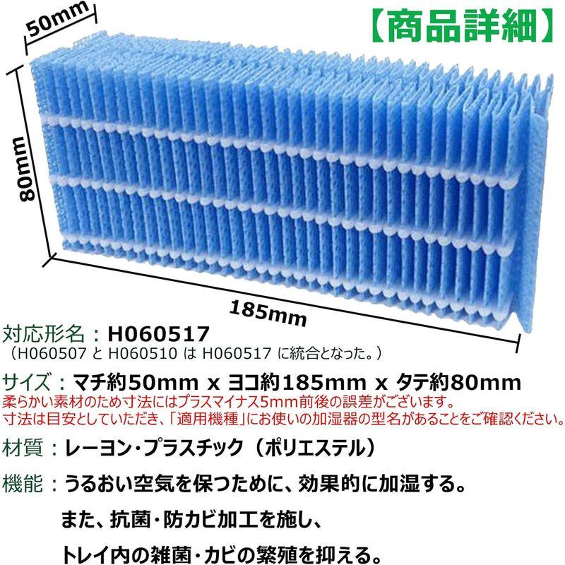 BBT H060517 抗菌気化フィルター H060507 H060510 加湿器 フィルター HD-RX319 HD-RX320 HD-3｜br-market｜08