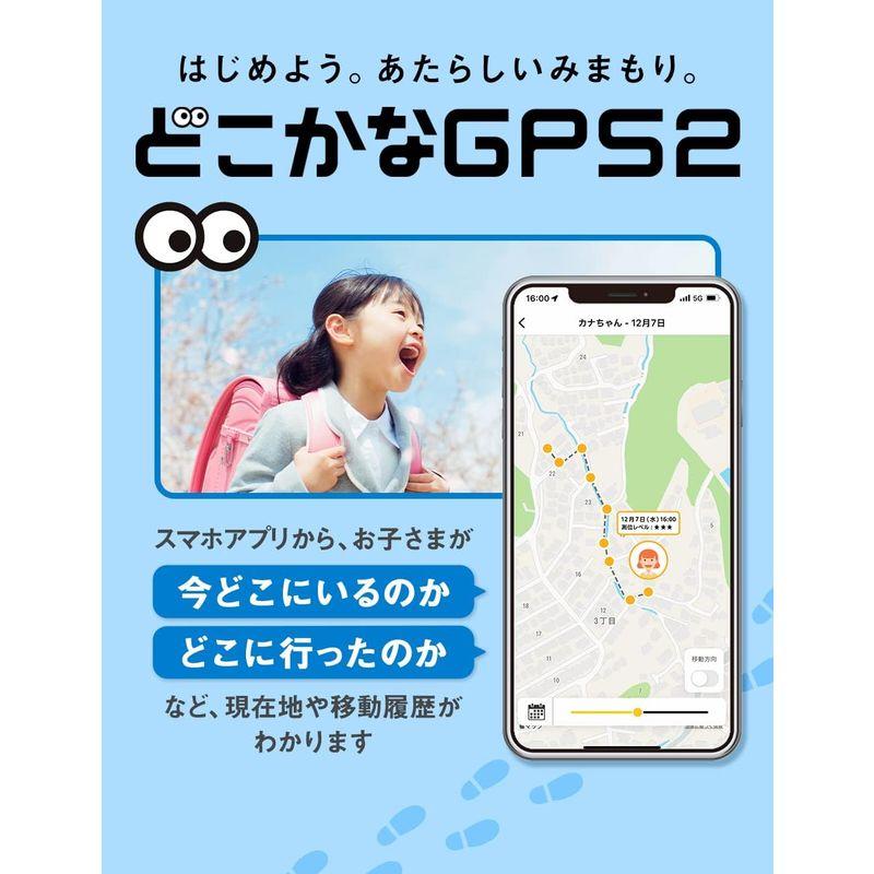 どこかなGPS2 月額6ヶ月無料 ソフトバンク docomo au MVNOのスマホも利用可能 IP67 防水 高精度 子供や高齢者をスマホ｜br-market｜03