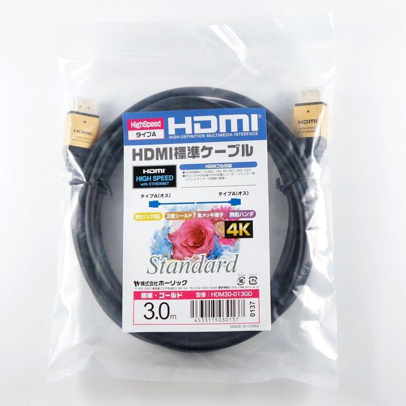 ホーリック プレミアムハイスピードHDMIケーブル 3m 18Gbps 4K/60p HDR HDMI 2.0規格 ゴールド HDM30-0｜br-market｜09