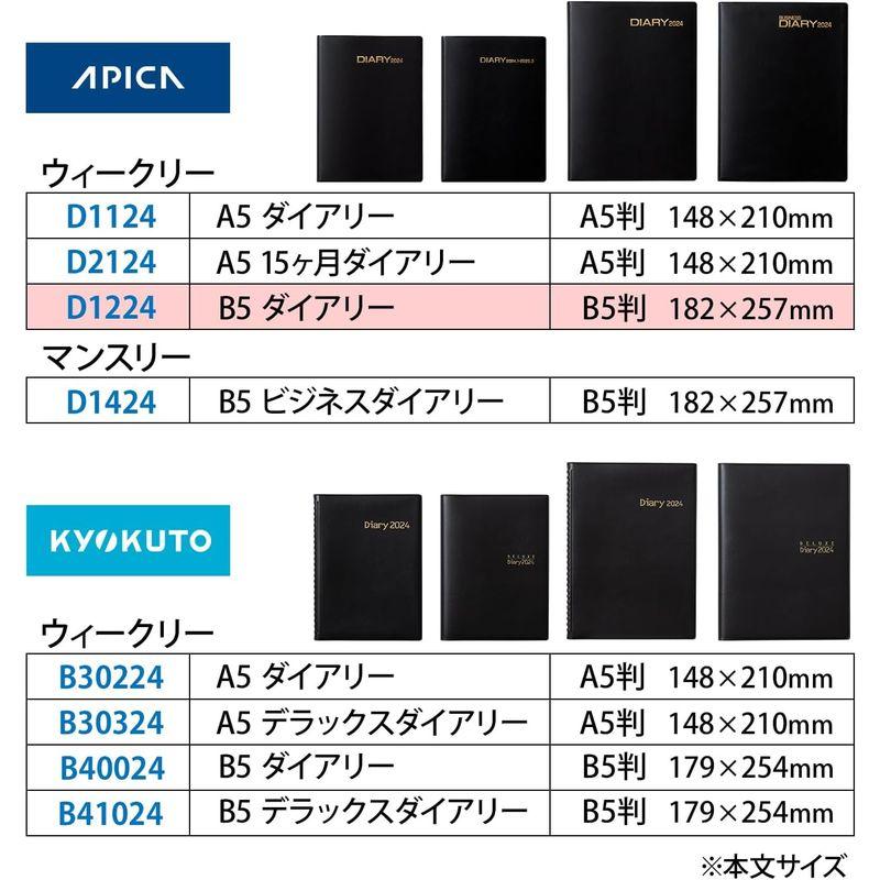 アピカ 手帳 2024年 1月始まり B5 ウィークリー 12ヶ月タイプ D1224｜br-market｜03