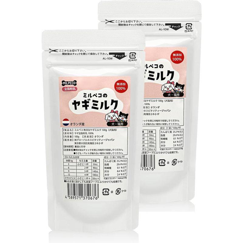 ヤギミルク 犬 猫 無添加 オランダ産 全脂粉乳 100g Milpeco ミルペコ やぎミルク 犬猫用 おやつ 子犬 子猫 小動物 栄養豊｜br-market｜05