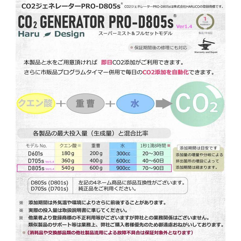 HaruDesign CO2ジェネレーター PRO-D805s Ver 1.4 (スーパーミスト＆フルセットモデル)｜br-market｜04