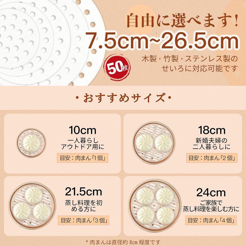 せいろ 蒸籠 シート 50枚入り・直径7.5~26.5cm 蒸籠蒸し器 蒸し器 せいろ 使い捨て 丸型 円形 蒸し器シート セイロ用紙 料理｜br-market｜02