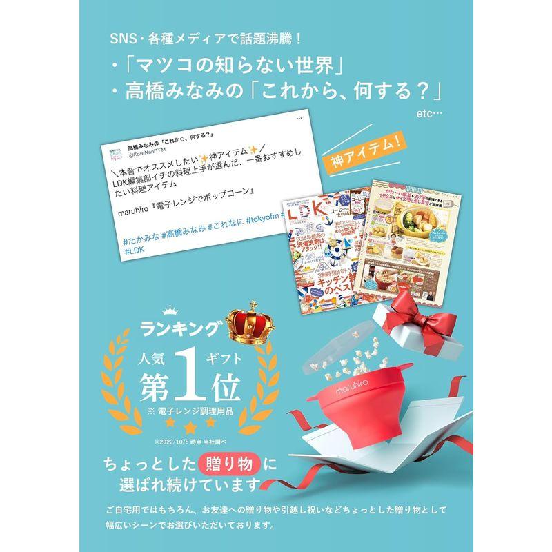 国内正規品maruhiro ポップコーンメーカー 電子レンジでチンするだけ/簡単折りたたみ収納/家庭用電子レンジ調理器/簡単丸洗い/シリコン｜br-market｜02