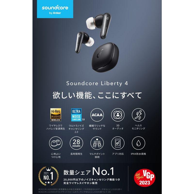 Anker Soundcore Liberty 4（ワイヤレスイヤホン Bluetooth 5.3）完全ワイヤレスイヤホン/ウルトラノイズキ Soundcore Liberty ワイヤレスイヤホン Bluetooth 完全ワイヤレスイヤホン/ウルトラノイズキ また