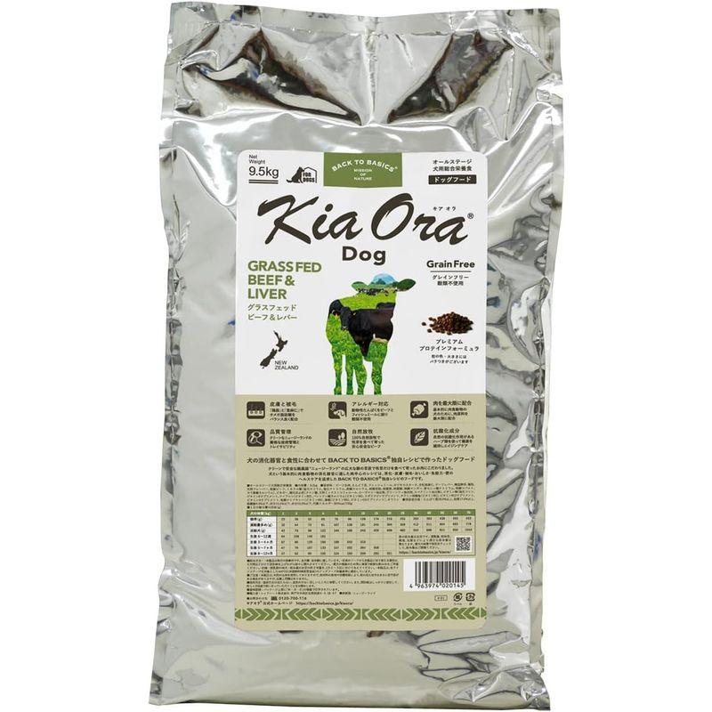 KiaOra キアオラ ドッグフード グラスフェッドビーフ＆レバー 9.5kg グレインフリー 牛 全犬種 全年齢 キアオラ グラスフェッドビーフ＆レバー 5kg ドッグフード グレインフリー 全犬種 全年齢