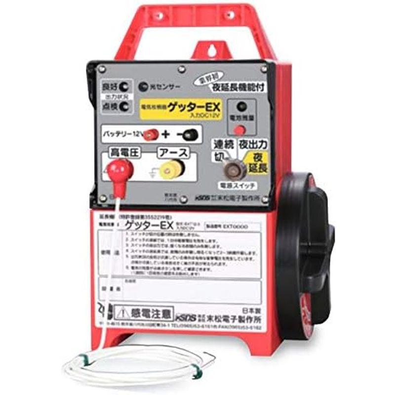 末松電子　電気柵　ゲッターEX　電柵本体　EXT12-3　最大出力：9500V　電源：DC12V（ゲッターアルカリ電池12V）　電気牧柵