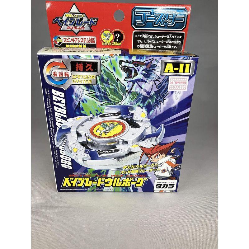 ベイブレード A-11 ウルボーグ ウルボーグ