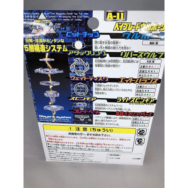ベイブレード A-11 ウルボーグ ウルボーグ