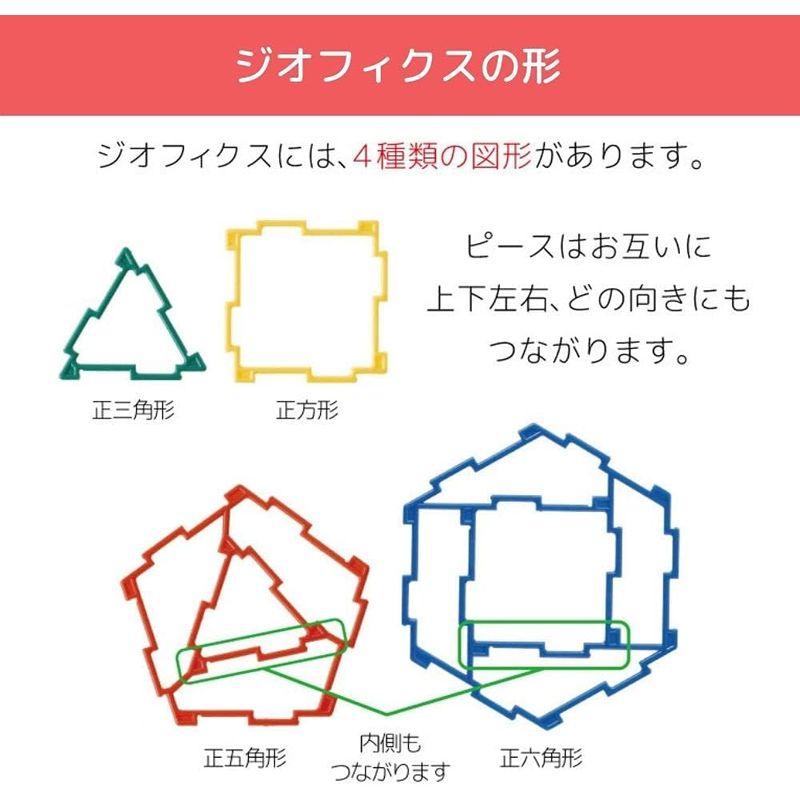 GEOFIX(ジオフィクス) ボリュームセット 収納BOX付き 4歳 5歳 6歳 小学生 知育玩具 STEAM 算数 教材 図形 ブロック ジオフィクス GEOFIX ボリュームセット 収納BOX付き 4歳 5歳 6歳 小学生 知育玩具 STEAM 算数 教材 図形 ブロック 正五角形 正六角形