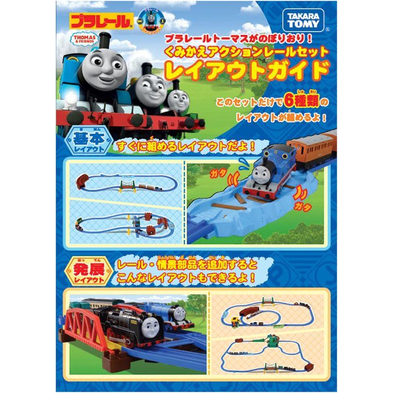 タカラトミー 『 プラレール トーマスがのぼりおりくみかえアクションレールセット 』 電車 列車 おもちゃ 3歳以上 玩具安全基準合格 ST｜br-select-store｜02