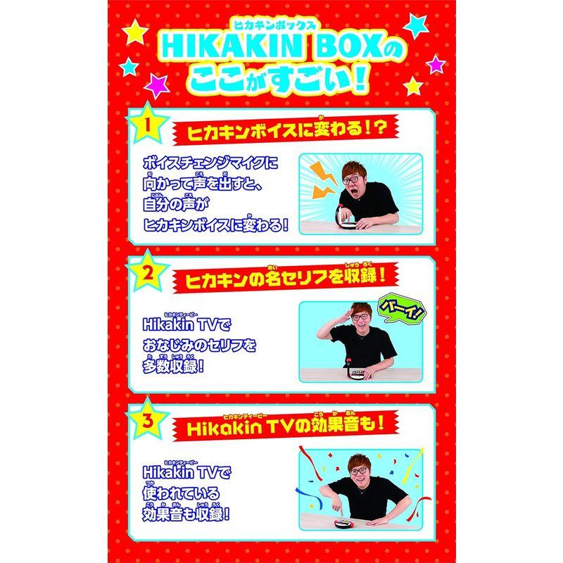 だれでも動画クリエイター HIKAKIN BOX｜br-select-store｜06