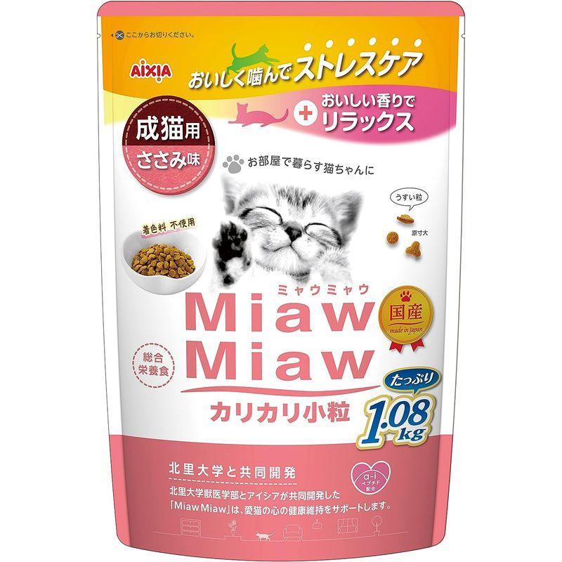 ミャウミャウ (MiawMiaw) カリカリ 小粒 1.08kg ささみ味 キャットフード ドライフード｜br-select-store｜02