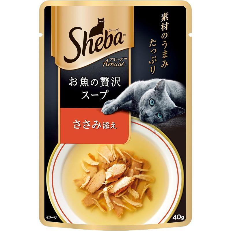 シーバ (Sheba) キャットフード アミューズ お魚の贅沢スープ ささみ添え 40g×12個 (まとめ買い)｜br-select-store｜02