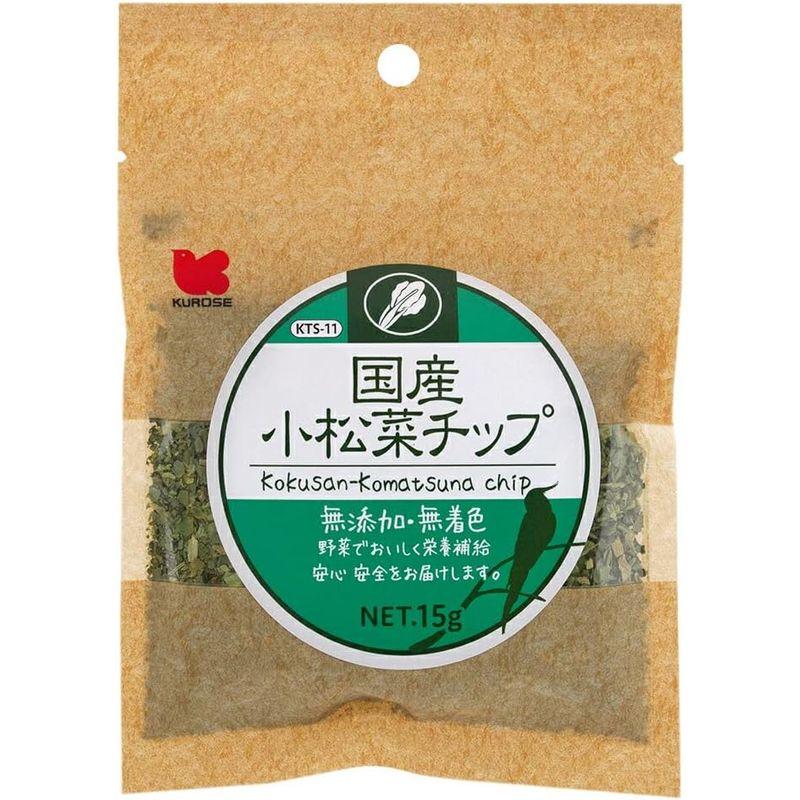 黒瀬ペットフード 国産 小松菜チップ 15g｜br-select-store｜02
