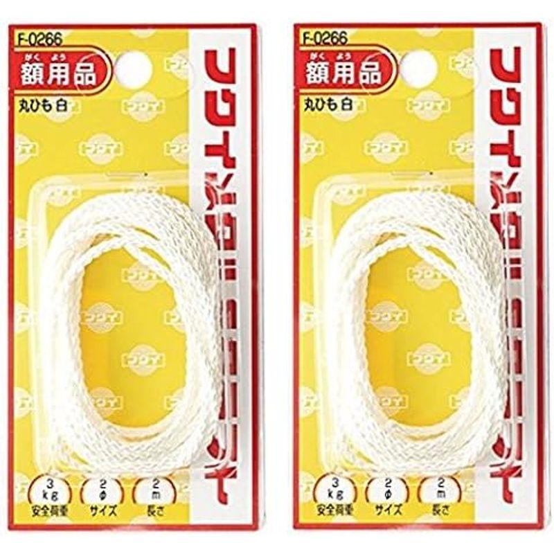 ２個セット福井金属工芸 額縁を飾る際の吊り紐 丸ヒモ 2mm 2m F-0266｜br-select-store｜02