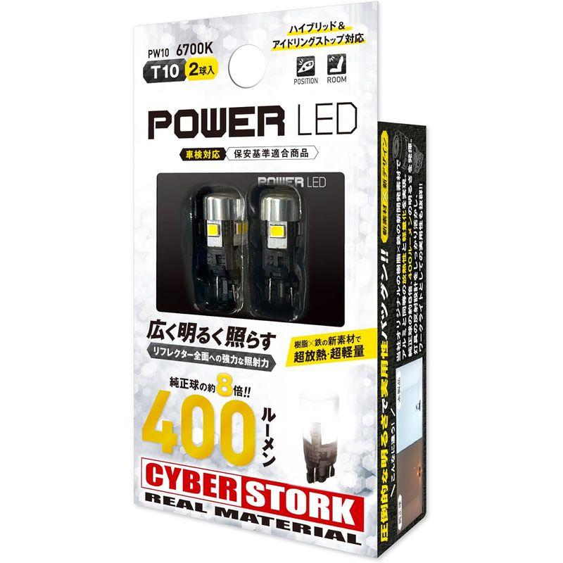 CYBERSTORK サイバーストーク POWER LED T10 PW10 400ml 6700K LED電球｜br-select-store｜06