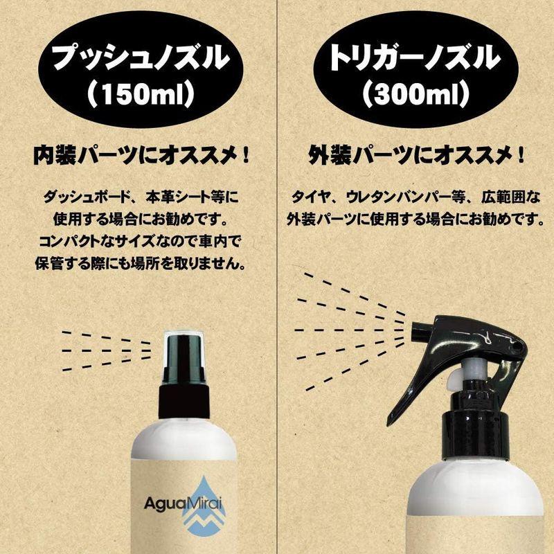 AguaMirai(アグアミライ) PROTECT(プロテクト) 150mlプッシュノズルタイプ ゴム・レザー・プラスチックの艶出し＆保護剤｜br-select-store｜02