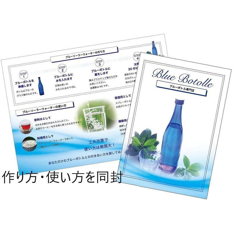 ブルーボトル 2本 ブルーソーラーウォーターに最適 720ml : BR