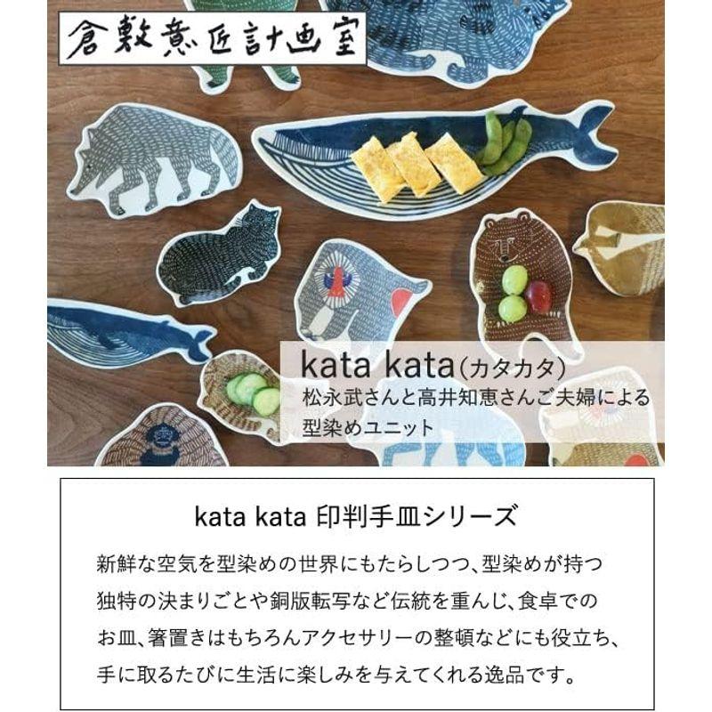 倉敷意匠 計画室 kata kata カタ カタ 印判手豆皿（クマ）｜br-select-store｜04