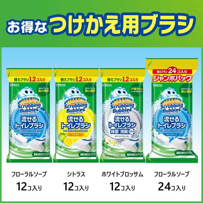 スクラビングバブル トイレ掃除 流せるトイレブラシ フローラルソープの香り 本体1本+付け替え16個セット トイレ洗剤 黒ずみ トイレ 掃除｜br-select-store｜04