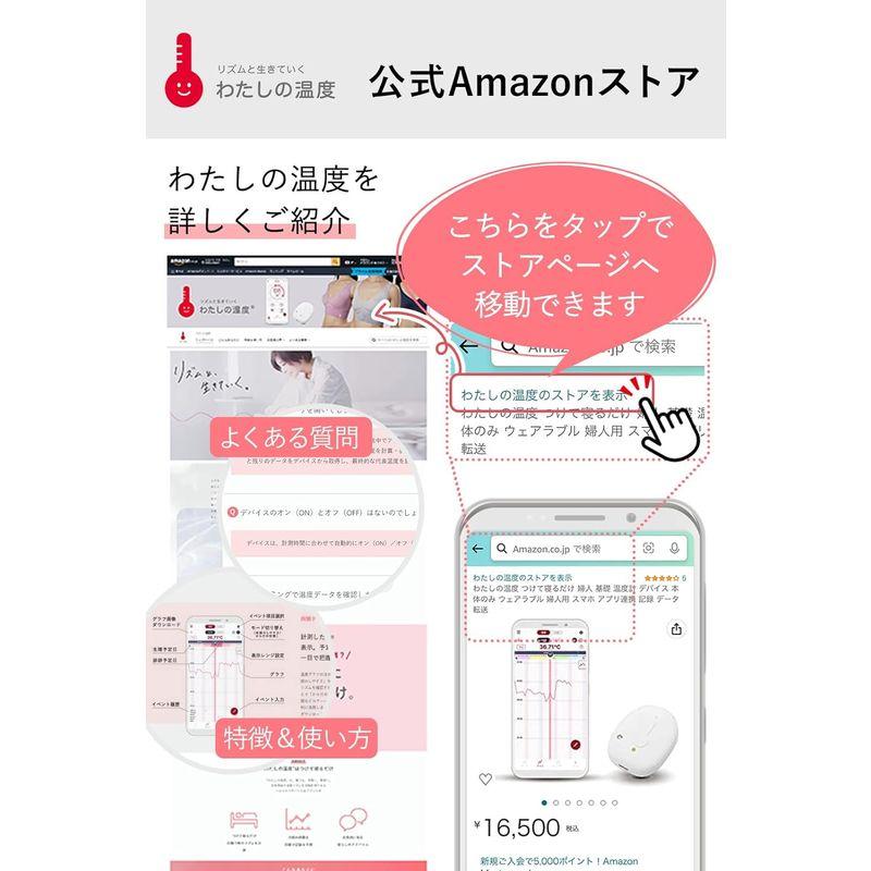 わたしの温度 つけて寝るだけ 婦人 基礎 温度計 デバイス 本体