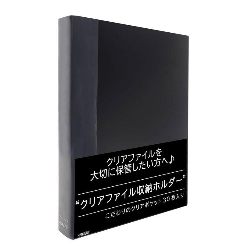 ハムデリー 差し替え式 クリアファイル収納ホルダー/ポケット30枚入り （ブラック） 拘りの透明度/大容量/厚みと質感 リフィル 差し替え式 の商品画像