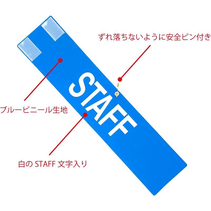 腕章 スタッフ 10枚セット 日本製 マジックテープ 安全ピン付き イベント 学校 STAFF (ブルー)｜br-select-store｜02