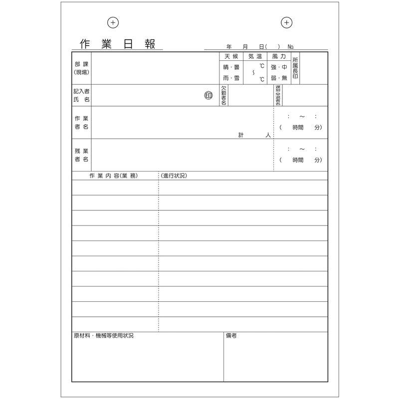 伝票印刷のプリジョイ 作業日報2枚複写50組10冊 ノーカーボン (B6) | 