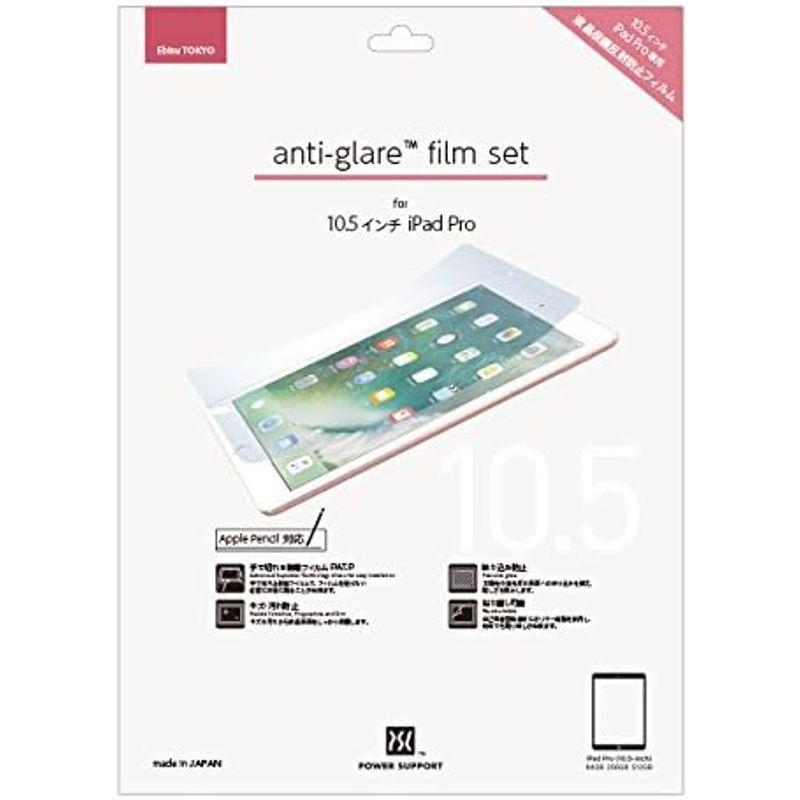 アンチグレアフィルムセット for iPad Pro 10.5インチ｜br-select-store｜02