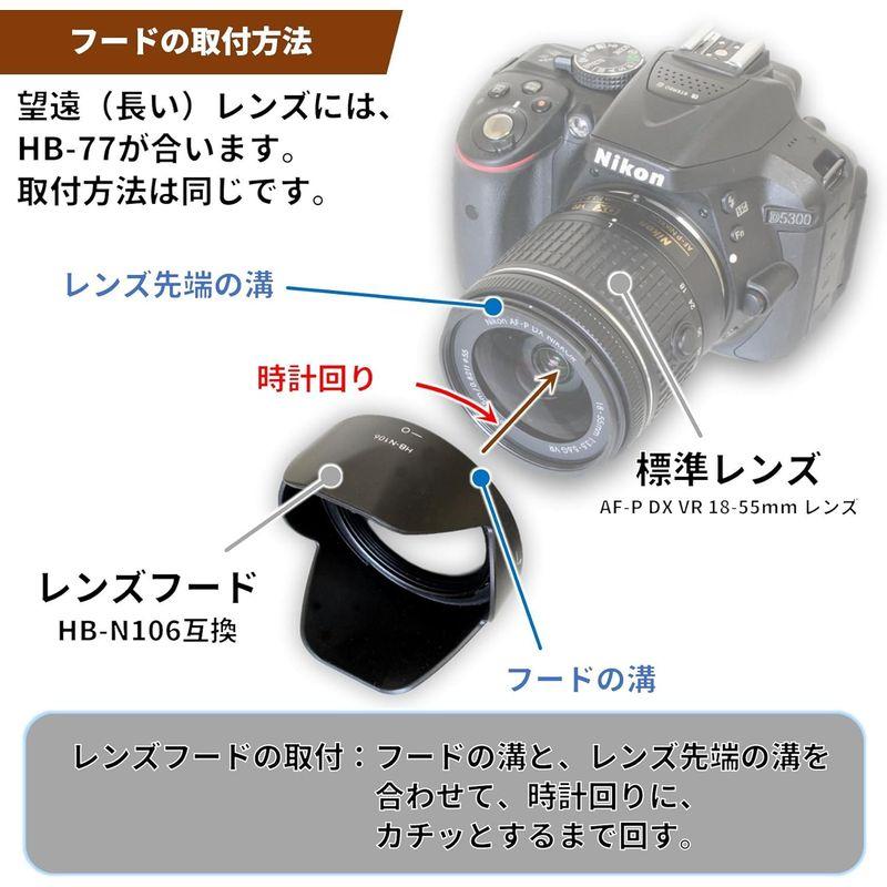 F-Foto HB-N106 & HB-77 2点セット 互換 レンズフード (Nikon ニコン 一眼レフ D3400 D3500 D56｜br-select-store｜03